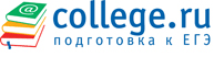 College.ru – подготовка к ЕГЭ